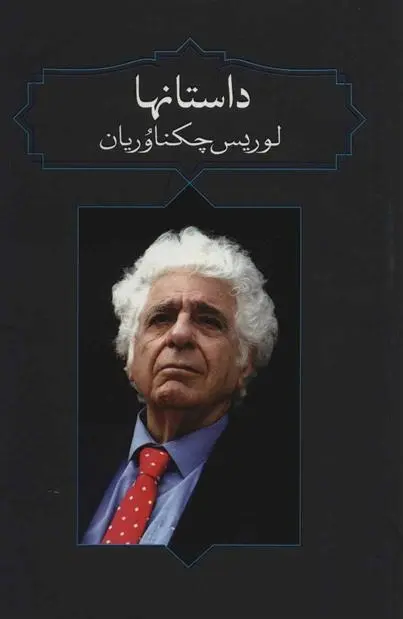 دانلود pdf کتاب داستانها لوریس چکناواریان