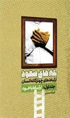 دانلود pdf کتاب پله های صعود فرزانه عمرانی