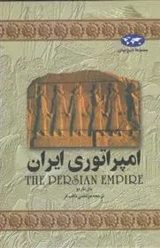 دانلود pdf کتاب امپراتوری ایران دان ناردو
