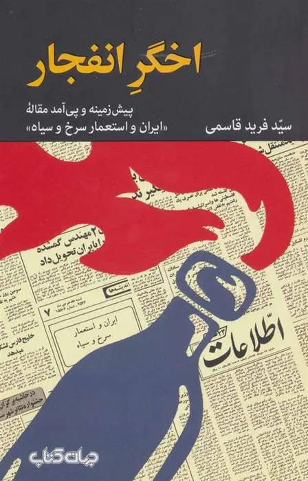 دانلود pdf کتاب پرواز لک لک ها ژان کریستف گرانژه