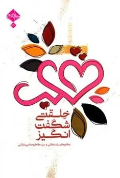 دانلود pdf کتاب قلب کبری سلطانی