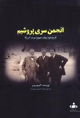 دانلود pdf کتاب انجمن سری پروشیم آلیسون ویر