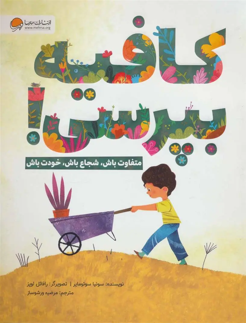 دانلود pdf کتاب کافیه بپرسی! سونیا سوتومایر