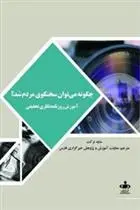 دانلود pdf کتاب چگونه می توان سخنگوی مردم شد؟ ساید نزکت