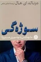 دانلود pdf کتاب سوژه گی دونالد ای. هال