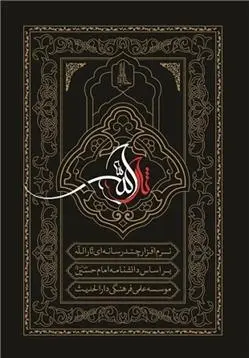 دانلود pdf کتاب ثارالله مجموعه ی نویسندگان