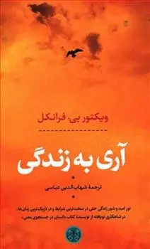 دانلود pdf کتاب آری به زندگی ویکتور فرانکل