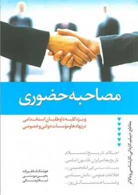 دانلود pdf کتاب مصاحبه حضوری هوشنگ کاظم زاده