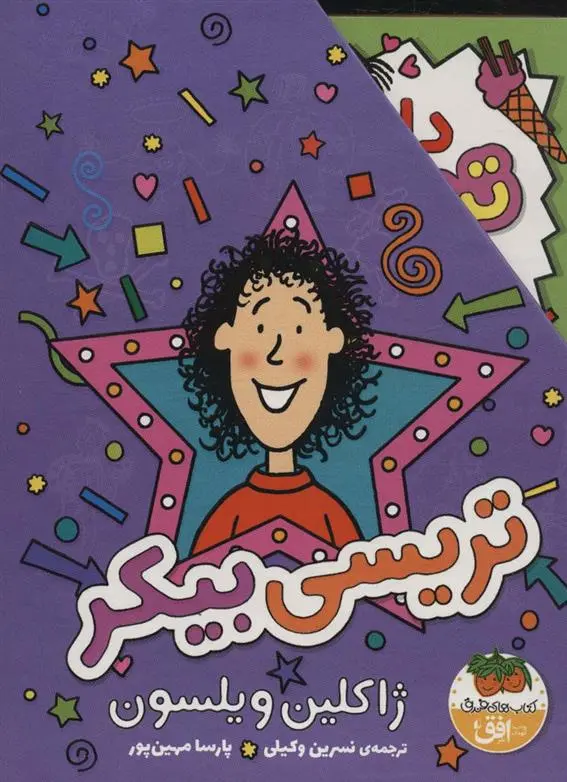 دانلود pdf کتاب مجموعه تریسی بیکر ژاکلین ویلسون