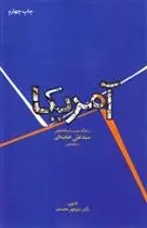 دانلود pdf کتاب آمریکا منوچهر محمدی