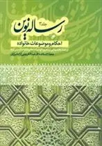 دانلود pdf کتاب رساله نوین (3) عبدالکریم بی ‏آزار شیرازی