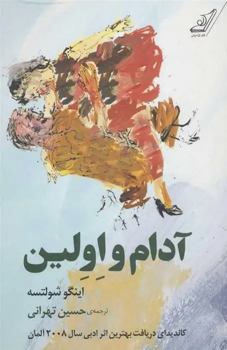 دانلود pdf کتاب آدام و اولین اینگو شولتسه