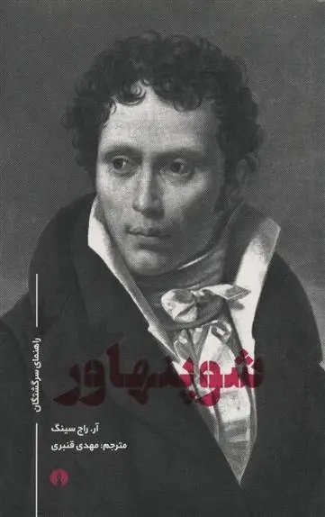 دانلود pdf کتاب شوپنهاور آر راج سینگ