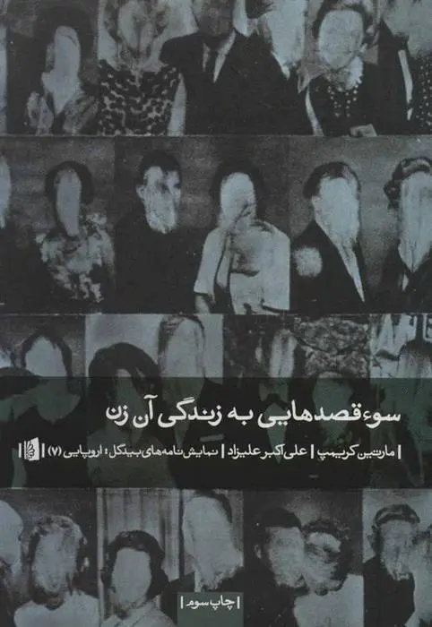 دانلود pdf کتاب سوء قصدهایی به زندگی آن زن مارتین کریمپ