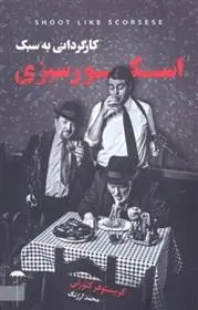دانلود pdf کتاب کارگردانی به سبک اسکور سیزی کریستوفر کنورتی