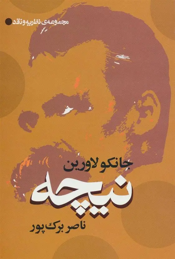 دانلود pdf کتاب نیچه یانکو لاورین