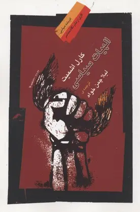 دانلود pdf کتاب الاهیات سیاسی - بخش ۱ کارل اشمیت