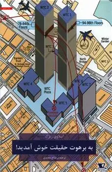 دانلود pdf کتاب به برهوت حقیقت خوش آمدید اسلاوی ژیژک