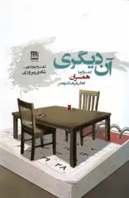 دانلود pdf کتاب آن دیگری شادی پیروزی