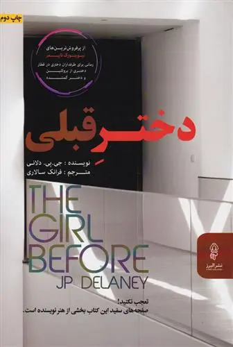 خرید و قیمت کتاب دختر قبلی اثر جی پی دلانی
