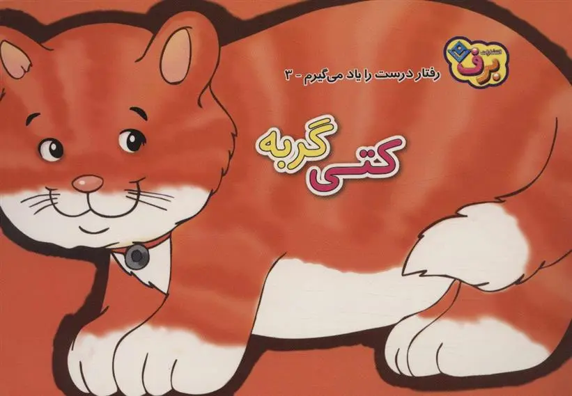 دانلود pdf کتاب کتی گربه اعظم شکری