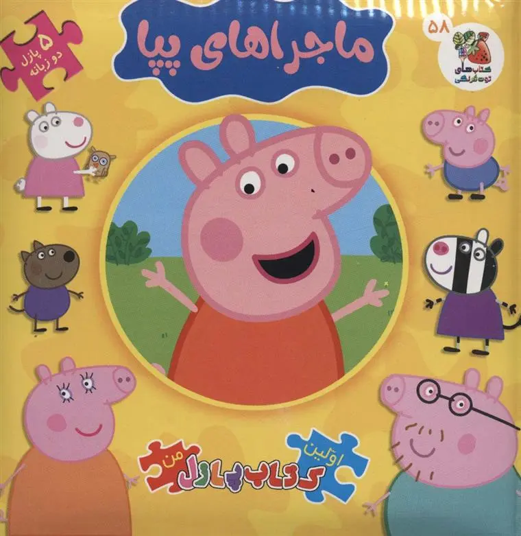 دانلود pdf کتاب ماجراهای پپا آلین لیمی