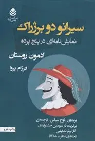 دانلود pdf کتاب سیرانو دو برژراک ادمون روستان