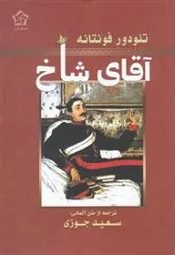 دانلود pdf کتاب آقای شاخ تئودور فونتانه