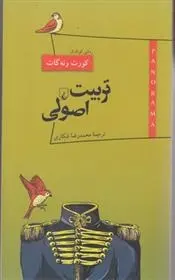 دانلود pdf کتاب تربیت اصولی کورت ونه گات