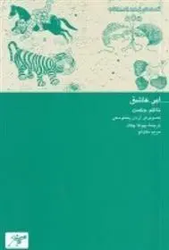 دانلود pdf کتاب ابر عاشق ناظم حکمت