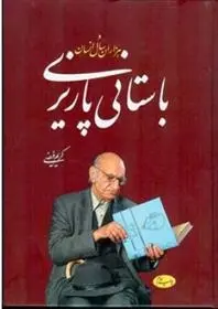 دانلود pdf کتاب باستانی پاریزی کریم فیضی