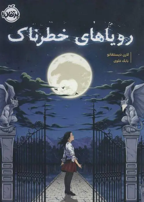 دانلود pdf کتاب رویاهای خطرناک لارن دیستفانو