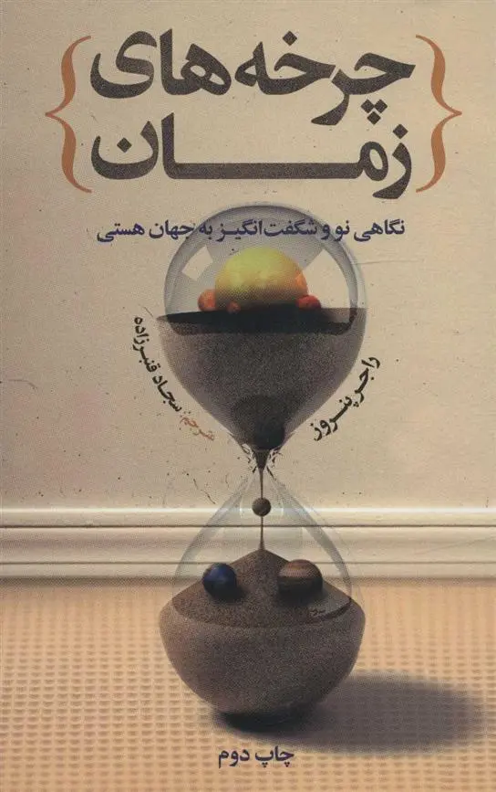 دانلود pdf کتاب چرخه های زمان راجر پنروز