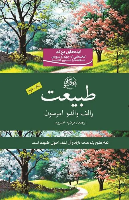 دانلود pdf کتاب طبیعت رالف والدو امرسون
