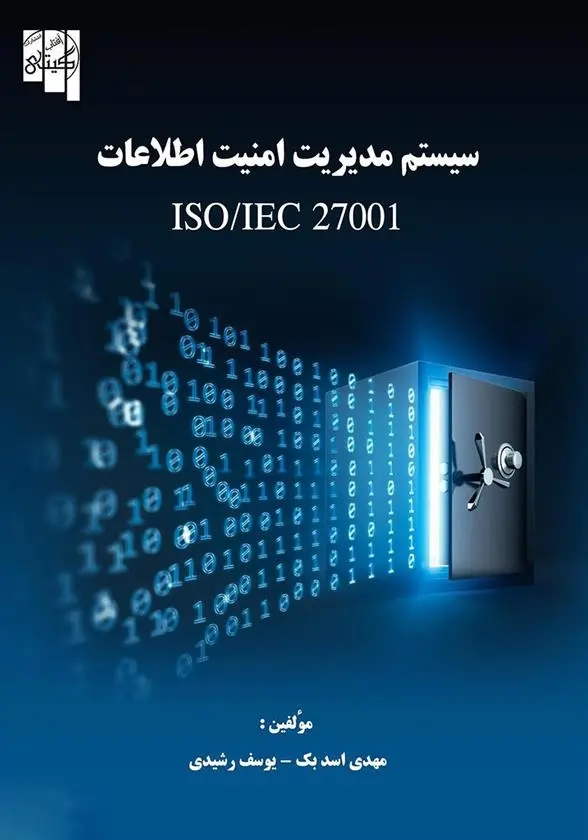 دانلود pdf کتاب سیستم مدیریت امنیت اطلاعات مهدی اسدبک
