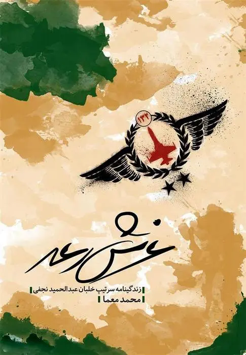 دانلود pdf کتاب غرش رعد محمد معما