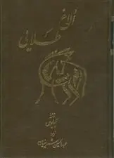 دانلود pdf کتاب الاغ طلایی آپولیوس