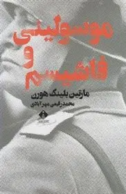 دانلود pdf کتاب موسولینی و فاشیسم مارتین بلینک هورن