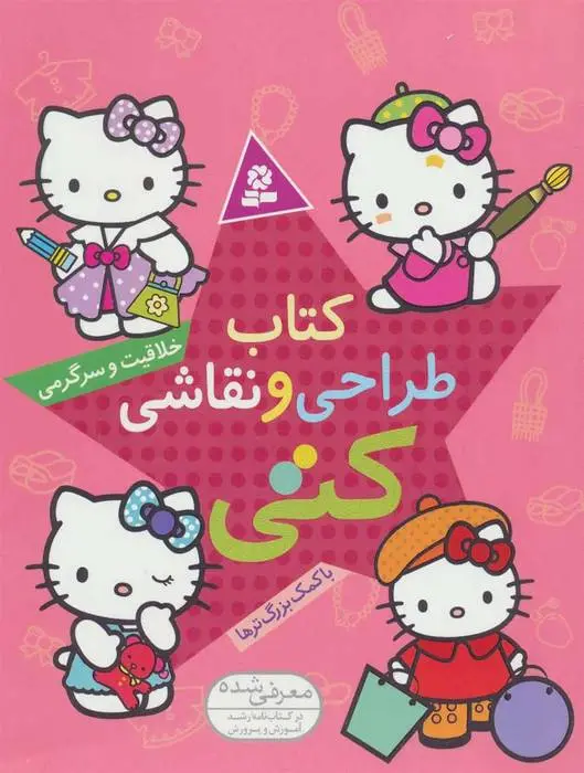 دانلود pdf کتاب طراحی و نقاشی کتی پریسا همایون روز