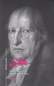 دانلود pdf کتاب هگل دیوید جیمز