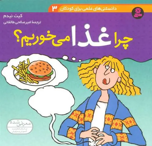 دانلود pdf کتاب چرا غذا می خوریم؟ کیت نیدم