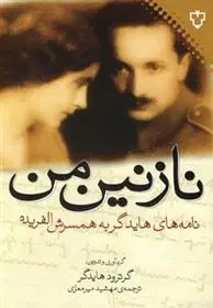 دانلود pdf کتاب نازنین من گرترود هایدگر