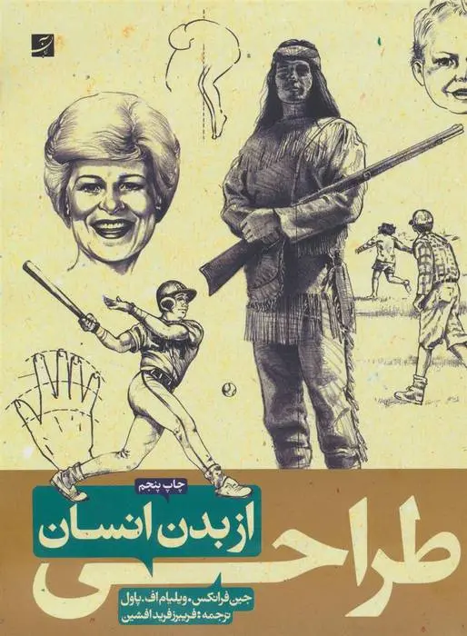 دانلود pdf کتاب طراحی از بدن انسان ویلیام پاول