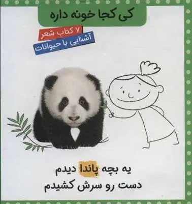 دانلود pdf کتاب مجموعه کی کجا خونه داره مریم اسلامی