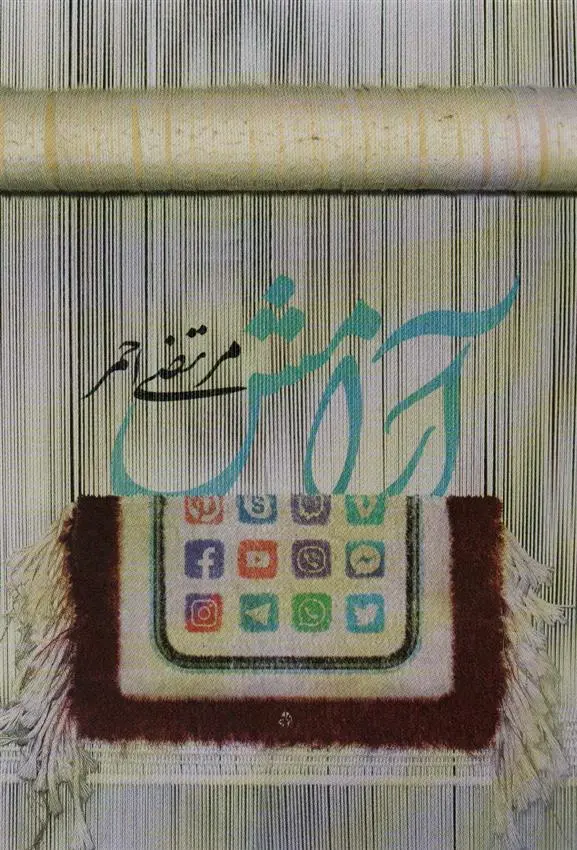 دانلود pdf کتاب آرامش مرتضی احمر