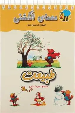 خرید و قیمت کتاب طبیعت اثر سیما دورعلی