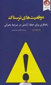 دانلود pdf کتاب موقعیت های ترسناک پما چودرون