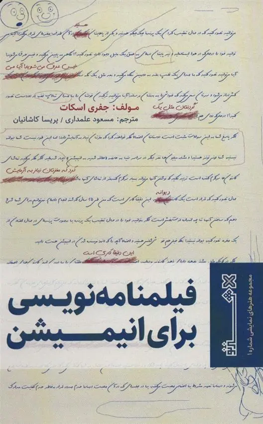 دانلود pdf کتاب فیلمنامه نویسی برای انیمیشن جفری اسکات