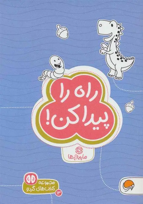 دانلود pdf کتاب راه را پیدا کن سارا مطلوب