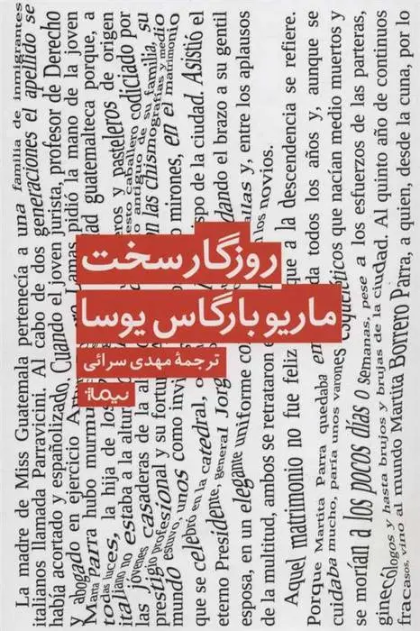 دانلود pdf کتاب روزگار سخت ماریو وارگاس یوسا